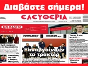 ΠΕΜΠΤΗ 18 ΙΑΝΟΥΑΡΙΟΥ 2024