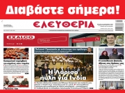 ΤΕΤΑΡΤΗ 6 ΔΕΚΕΜΒΡΙΟΥ 2023