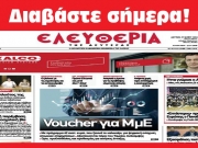 ΔΕΥΤΕΡΑ 27 ΜΑΪΟΥ 2024