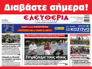 ΔΕΥΤΕΡΑ 30 ΣΕΠΤΕΜΒΡΙΟΥ 2024