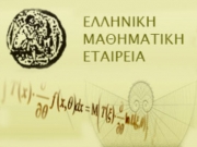 Βραβεύει μαθητές η Μαθηματική Εταιρεία