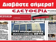 ΠΕΜΠΤΗ 14 ΝΟΕΜΒΡΙΟΥ 2024