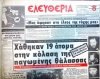 25 Φεβρουαρίου 1983