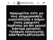 Μία στέγη, ένα πιάτο φαΐ,  μία παιδική κούνια...