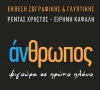 «Άνθρωπος φιγούρα σε πρώτο πλάνο»