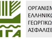 Αποζημιώσεις 7,5 εκ. ευρώ για ζημιές του 2016 καταβάλλει σήμερα ο ΕΛΓΑ