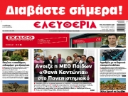 ΤΡΙΤΗ 20 ΑΥΓΟΥΣΤΟΥ 2024