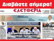 ΤΕΤΑΡΤΗ 11 ΟΚΤΩΒΡΙΟΥ 2023