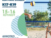 Αγώνες Πρωταθλήματος Beach Volley – Κεντρικής Ελλάδος