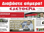 ΤΡΙΤΗ 13 ΑΥΓΟΥΣΤΟΥ 2024