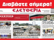 ΤΕΤΑΡΤΗ 6 ΣΕΠΤΕΜΒΡΙΟΥ 2023