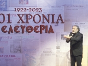 Η Ελευθερία μας, η εφημερίδα μας...