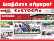 ΣΑΒΒΑΤΟ 7 ΣΕΠΤΕΜΒΡΙΟΥ 2024