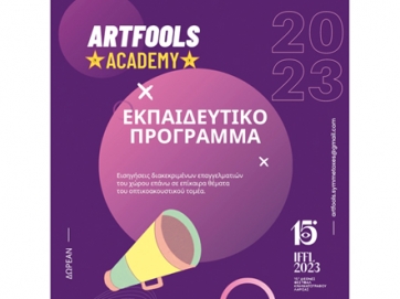 Ξεκίνησε το ArtFools Academy