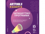 Ξεκίνησε το ArtFools Academy