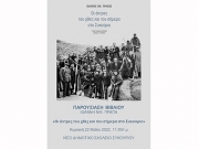 «Οι άντρες του χθες και του σήμερα στο Συκούριο»