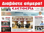 ΤΕΤΑΡΤΗ 4 ΟΚΤΩΒΡΙΟΥ 2023