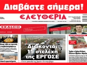 ΠΕΜΠΤΗ 25 ΙΑΝΟΥΑΡΙΟΥ 2024