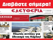 ΤΕΤΑΡΤΗ 24 ΙΑΝΟΥΑΡΙΟΥ 2024