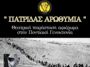 Αφιέρωμα στην Ποντιακή Γενοκτονία