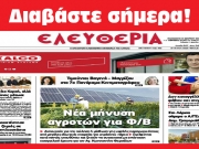 ΠΑΡΑΣΚΕΥΗ 22 ΜΑΡΤΙΟΥ 2024