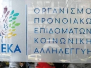 Σήμερα τα επιδόματα από ΟΠΕΚΑ