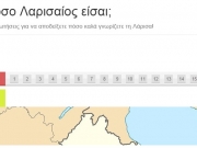 Τελικά πόσο Λαρισαίοι είμαστε;