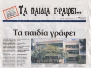 «Τα παιδία», του 6ου Λυκείου, «γράφει...»