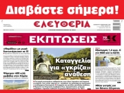 ΠΑΡΑΣΚΕΥΗ 5 ΦΕΒΡΟΥΑΡΙΟΥ 2021