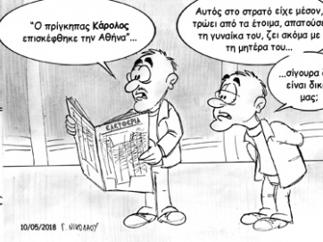 Άργησε