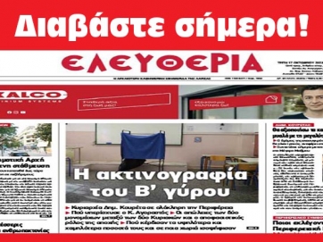 ΤΡΙΤΗ 17 ΟΚΤΩΒΡΙΟΥ 2023