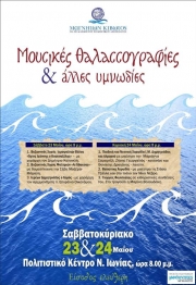 Διήμερο Φεστιβάλ Χορωδιών, αφιερωμένο στη Θάλασσα