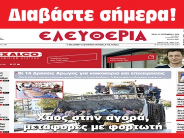 ΤΡΙΤΗ 12 ΣΕΠΤΕΜΒΡΙΟΥ 2023