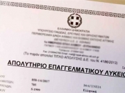 Απολυτήρια και πτυχία 6ου Εσπερινού ΕΠΑΛ Λάρισας