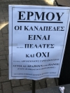 Απαράδεκτο και ρατσιτσικό