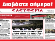 ΚΥΡΙΑΚΗ 3 ΣΕΠΤΕΜΒΡΙΟΥ 2023