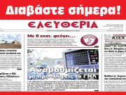 ΤΡΙΤΗ 26 ΙΑΝΟΥΑΡΙΟΥ 2021