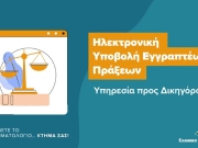 «Κάνετε το Κτηματολόγιο… κτήμα σας» με τις εκπαιδευτικές  βίντεο-παρουσιάσεις των ψηφιακών εφαρμογών του.