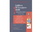 Παρουσίαση βιβλίων της Διονυσίας Τριπολίτου