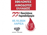 Η Λάρισα υποδέχεται τη φλόγα της αγάπης