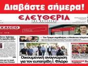 ΔΕΥΤΕΡΑ 15 ΙΟΥΛΙΟΥ 2024