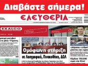 ΠΑΡΑΣΚΕΥΗ 10 ΝΟΕΜΒΡΙΟΥ 2023