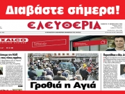 ΣΑΒΒΑΤΟ 17 ΦΕΒΡΟΥΑΡΙΟΥ 2024